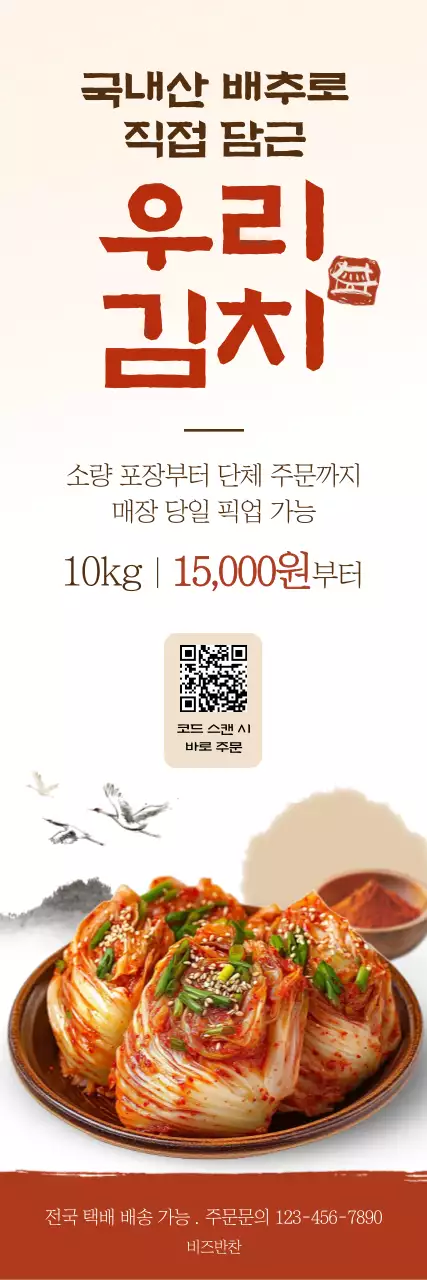 베이지 전통 김치 광고