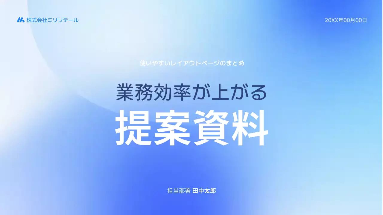 青 シンプル ビジネス 提案書 プレゼンテーション