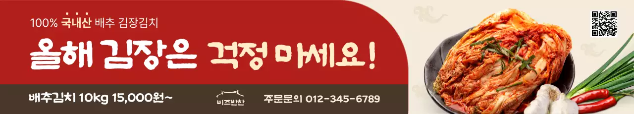 빨강 전통 김치 광고