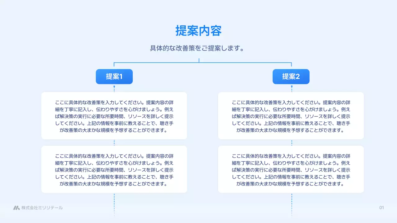 青 シンプル ビジネス 提案書 プレゼンテーション