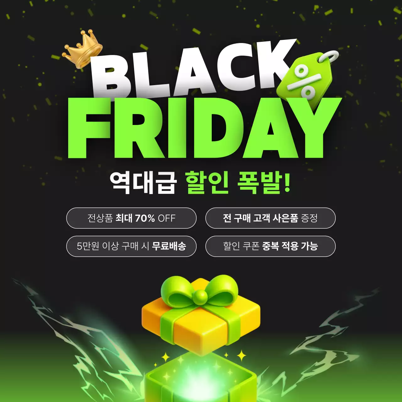 검정 강조 세일 광고