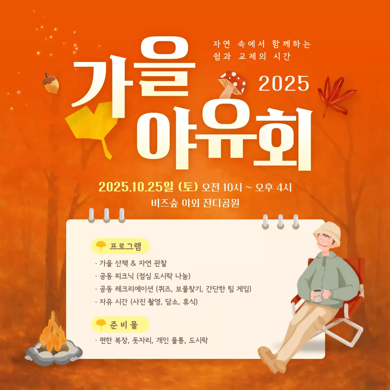 주황 자연 축제 안내