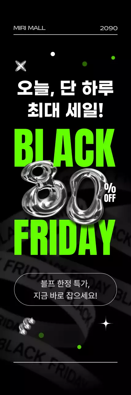 블랙프라이데이 세일 프로모션