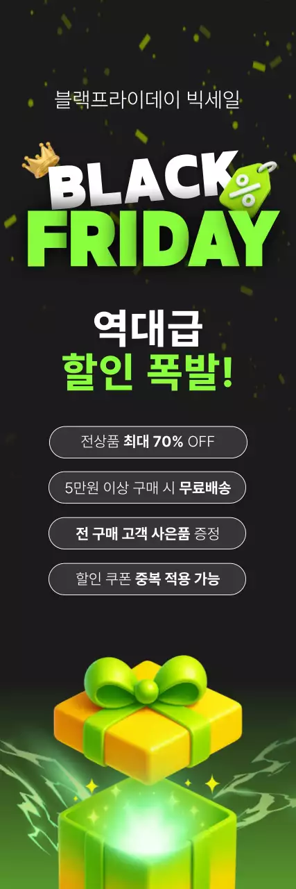 검정 강조 세일 광고