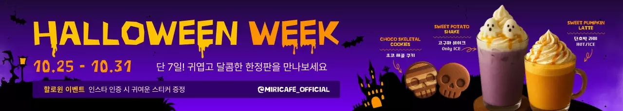 팝아트 할로윈 프로모션