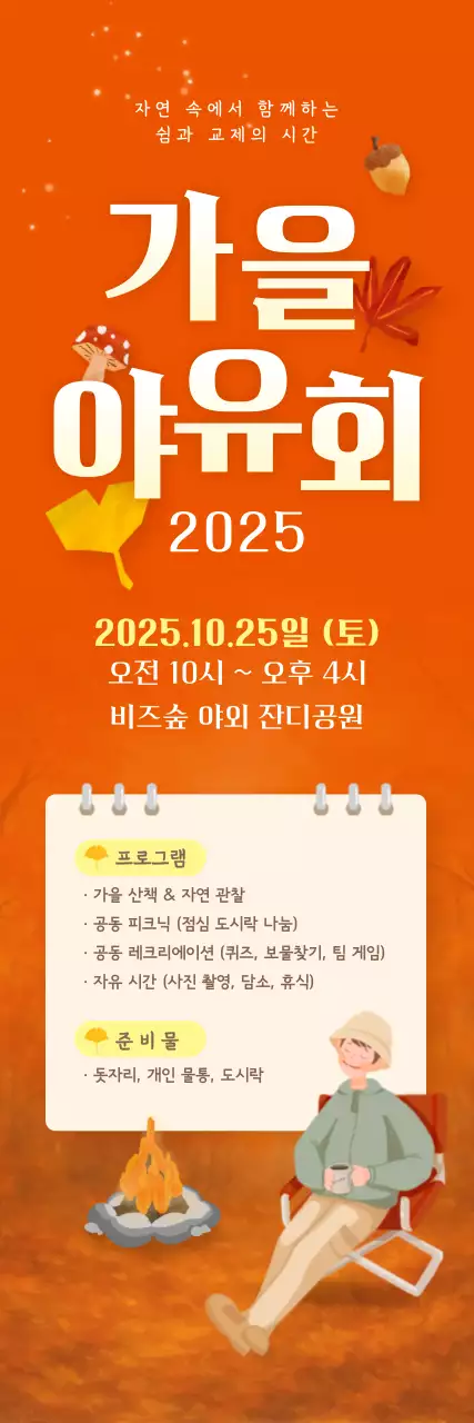 주황 자연 축제 안내