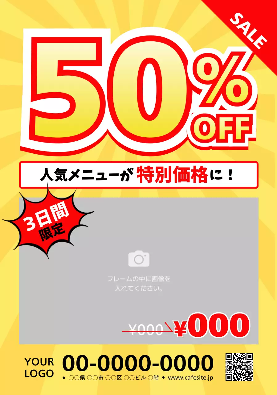 黄色 ポップ セール チラシ セール数字強調