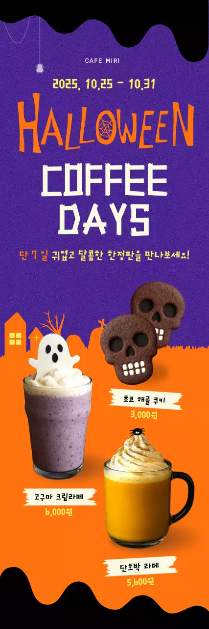 보라 할로윈 카페 이벤트