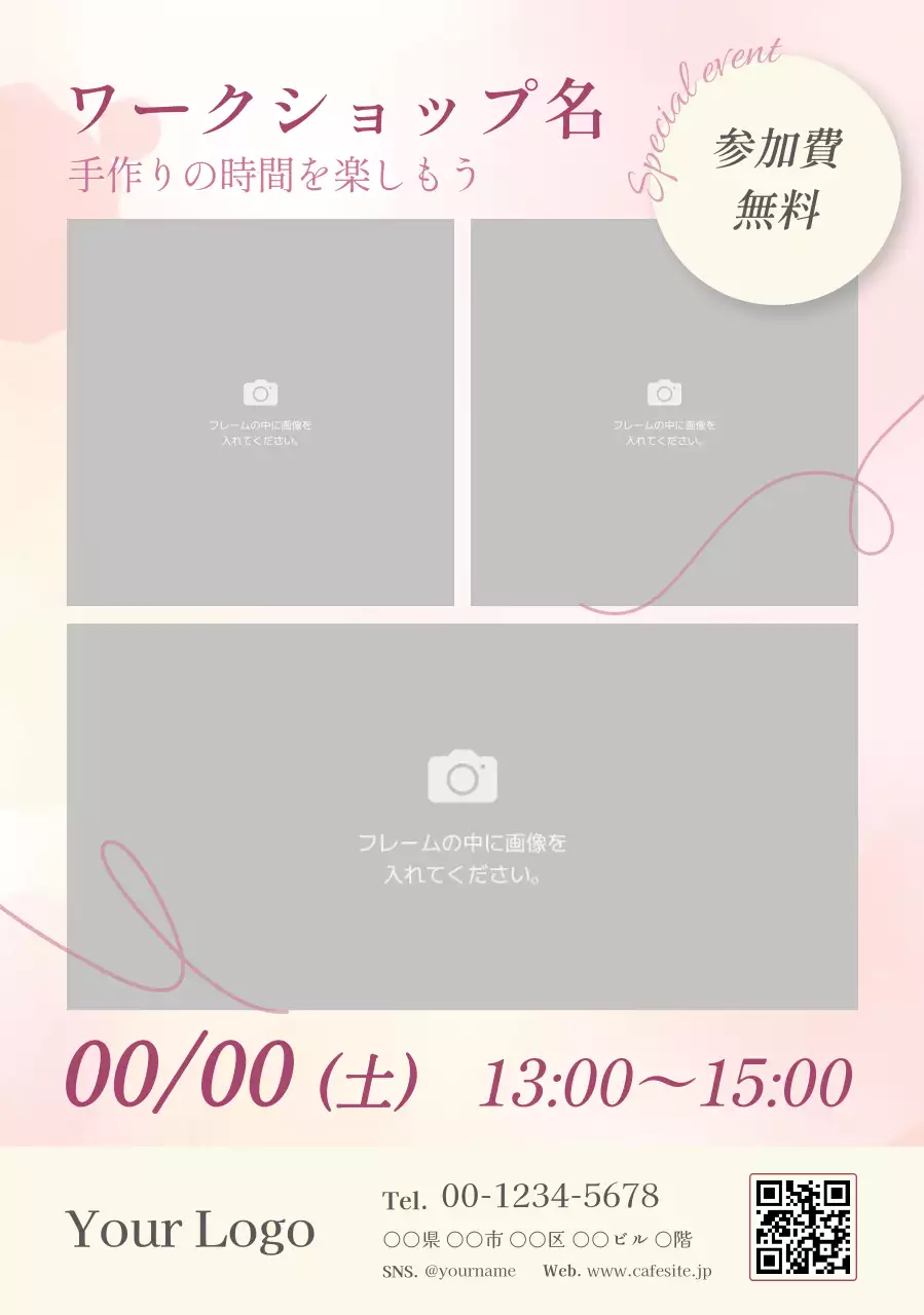 ピンク シンプル ワークショップ チラシ 体験感性的