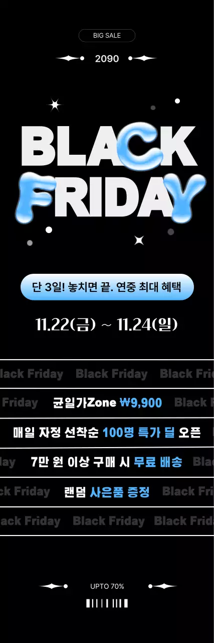 검정 모던 세일 프로모션