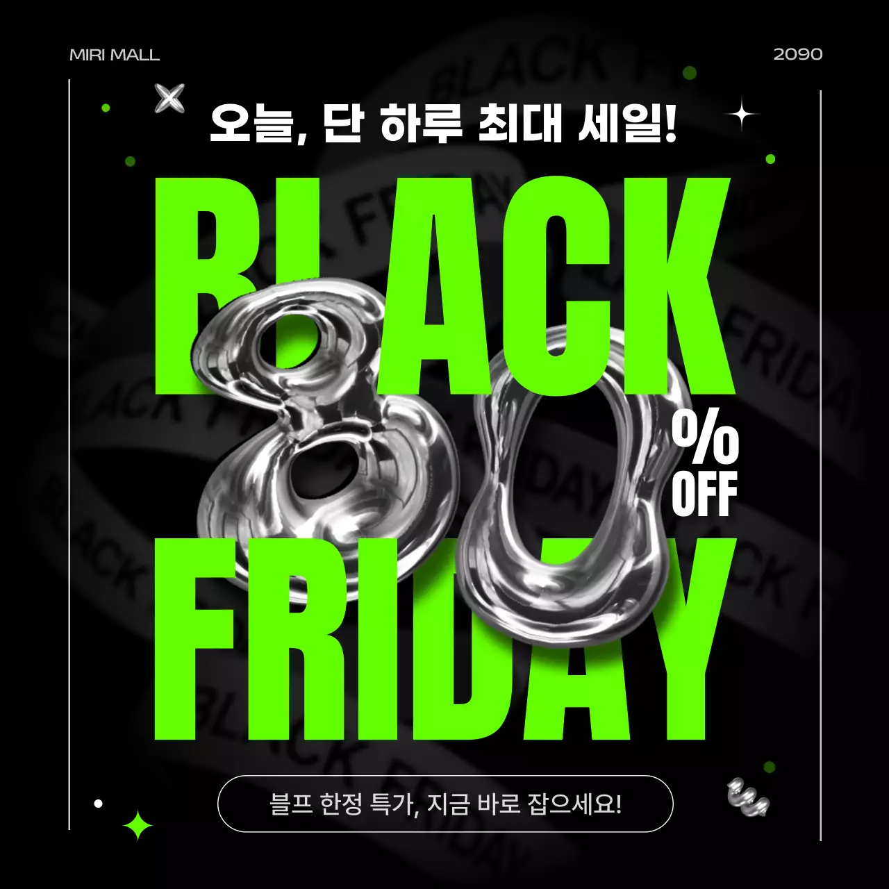 블랙프라이데이 세일 프로모션