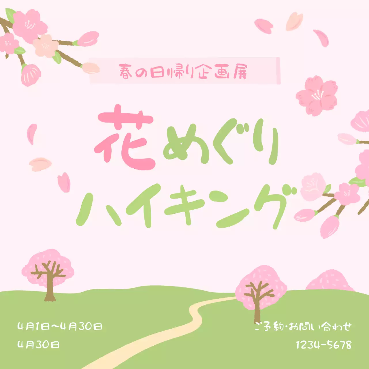 ピンク かわいい ハイキング ポスター ソーシャルメディア 投稿