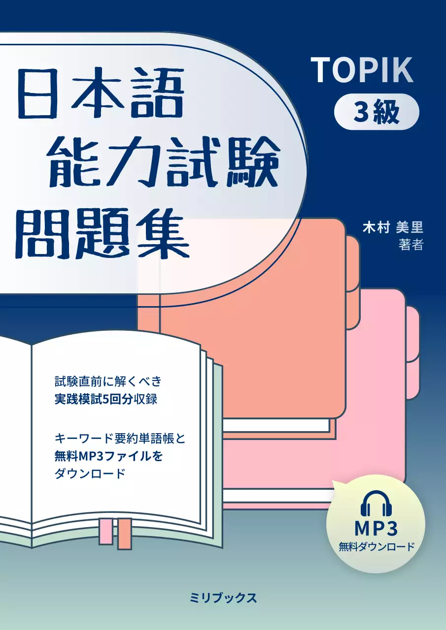 青 シンプル 試験問題集 カバー ブックカバー