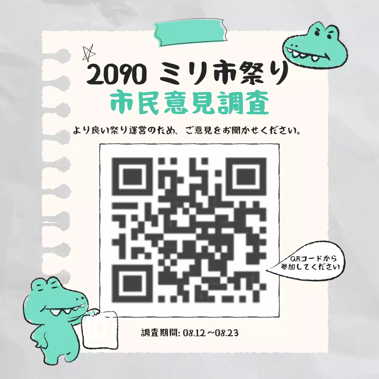 ミント かわいい 調査 お知らせ ソーシャルメディア 投稿 正方形