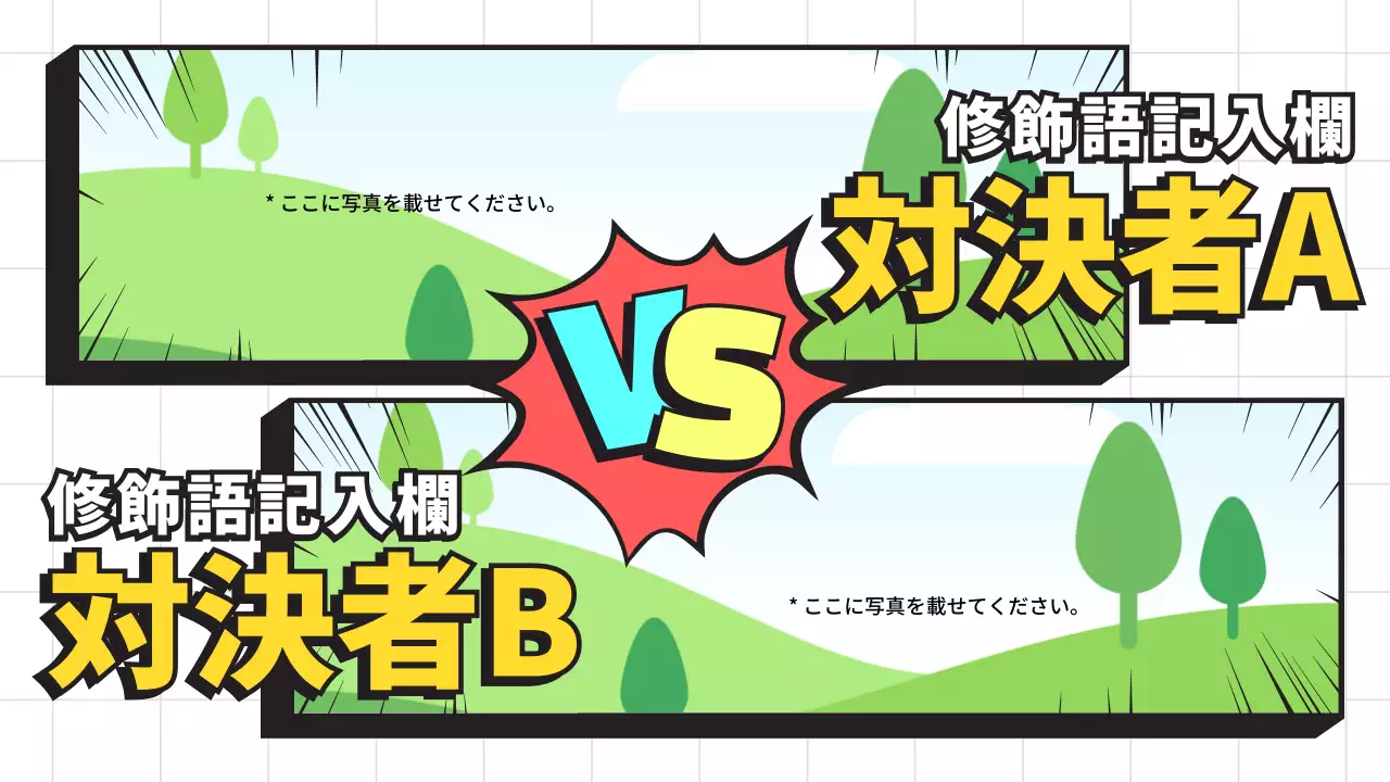 緑 ポップ バトル ポスター ユーチューブ サムネイル