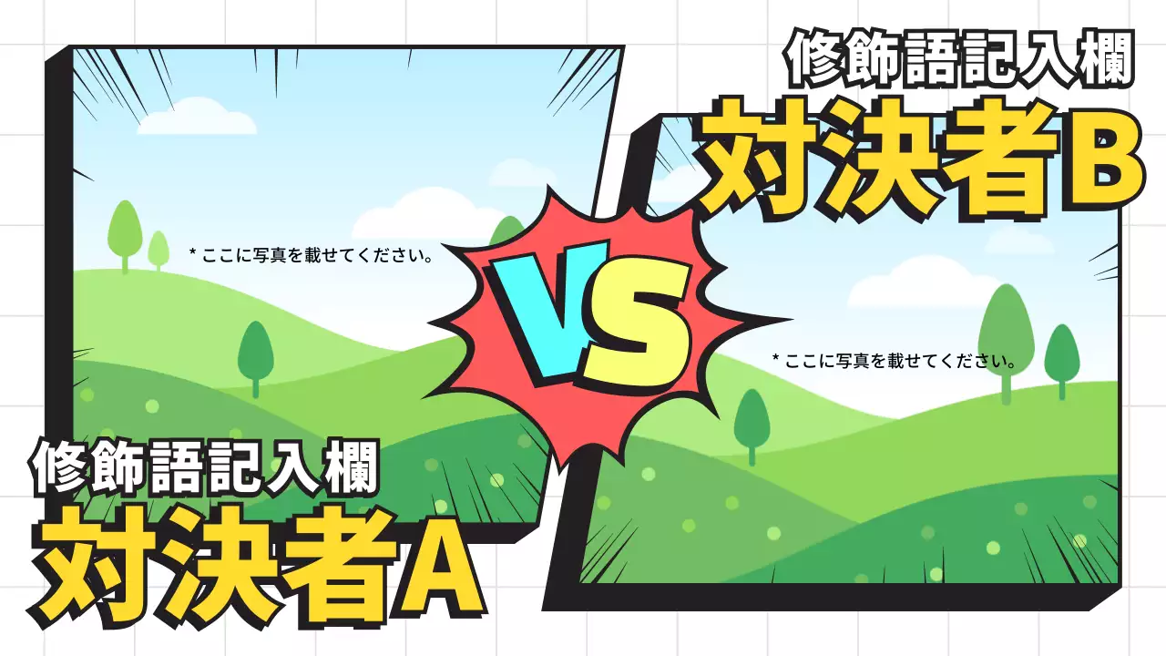 緑 ポップ バトル ポスター ユーチューブ サムネイル