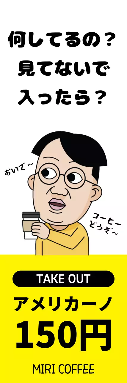 黄色 面白い コーヒー ポスター ウェブバナー