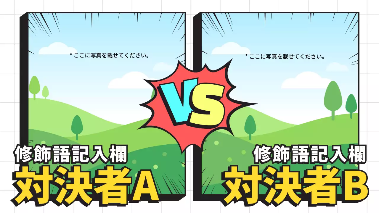 緑 ポップ バトル ポスター ユーチューブ サムネイル