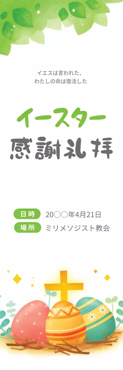 緑 かわいい イースター お知らせ ウェブバナー