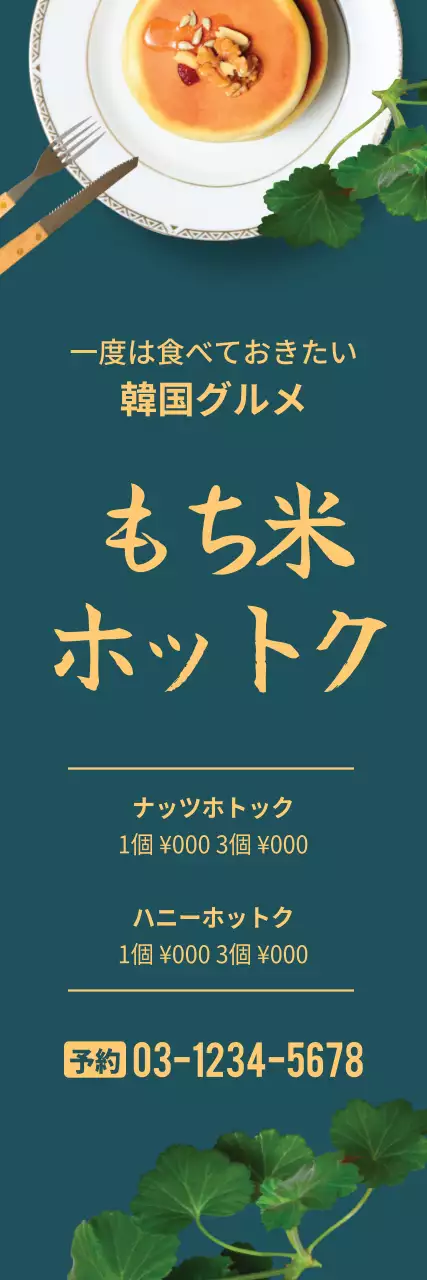緑 シンプル グルメ 広告 ウェブバナー