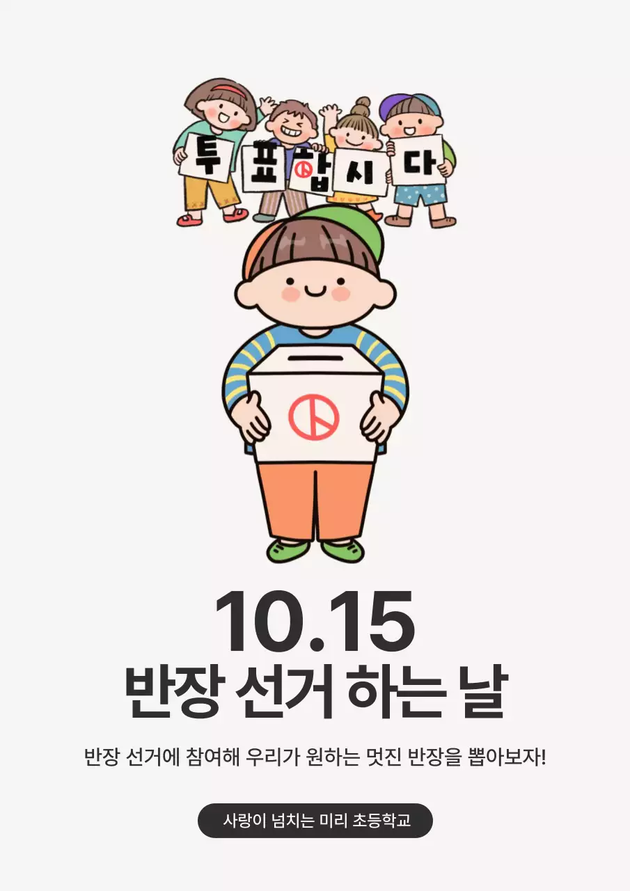 아이보리 아기자기한 학교 행사 안내