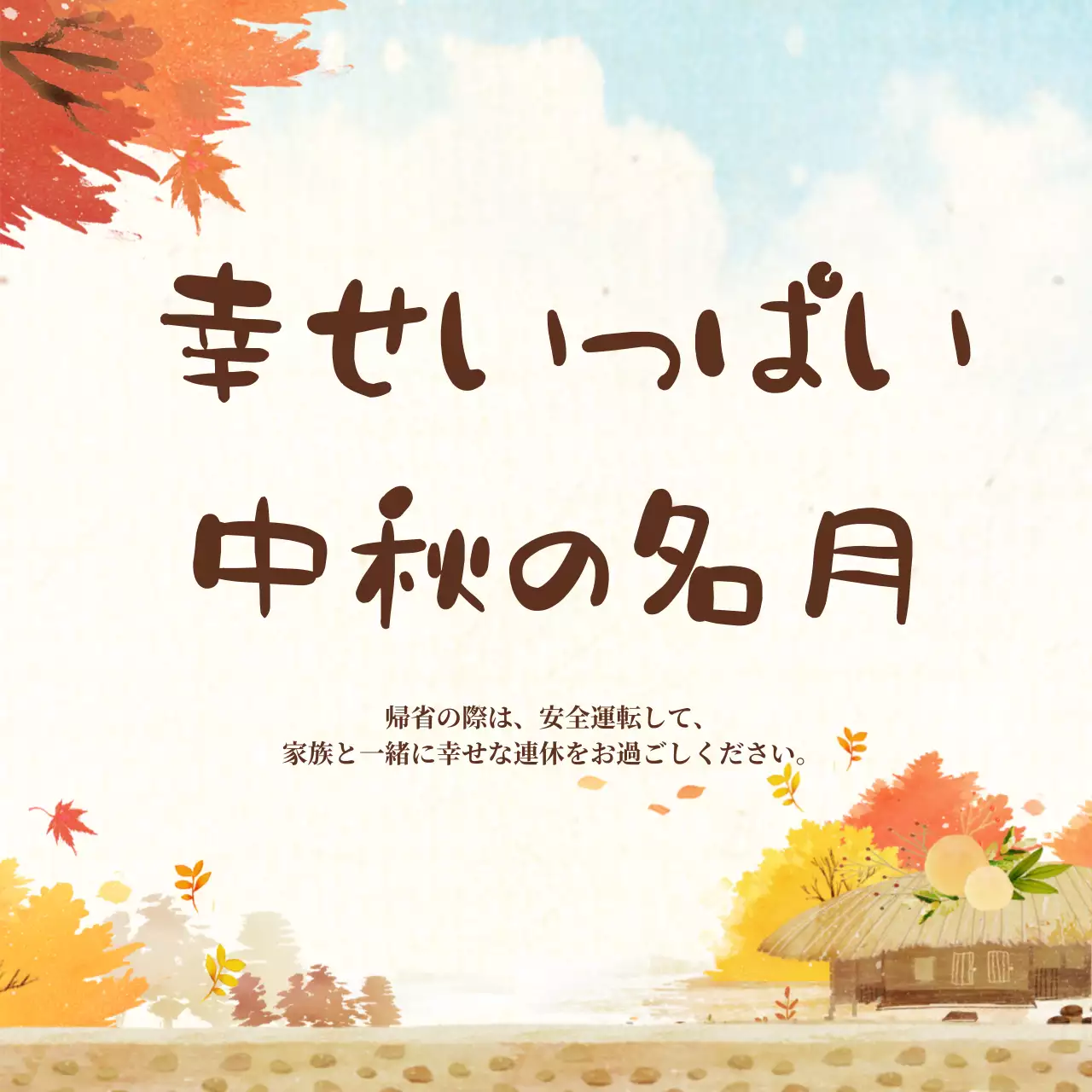 茶色 上品 中秋 ポスター ウェブバナー