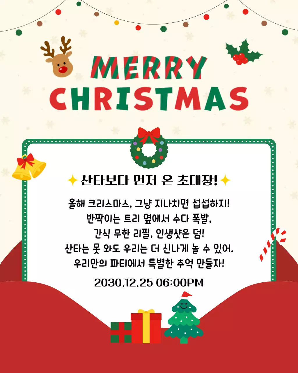 빨강 아기자기한 크리스마스 초대장