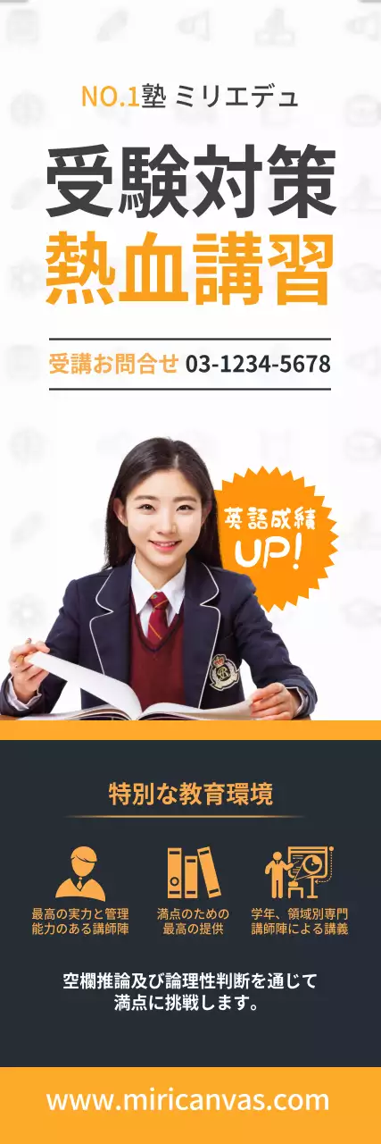 オレンジ シンプル 塾 チラシ ウェブバナー