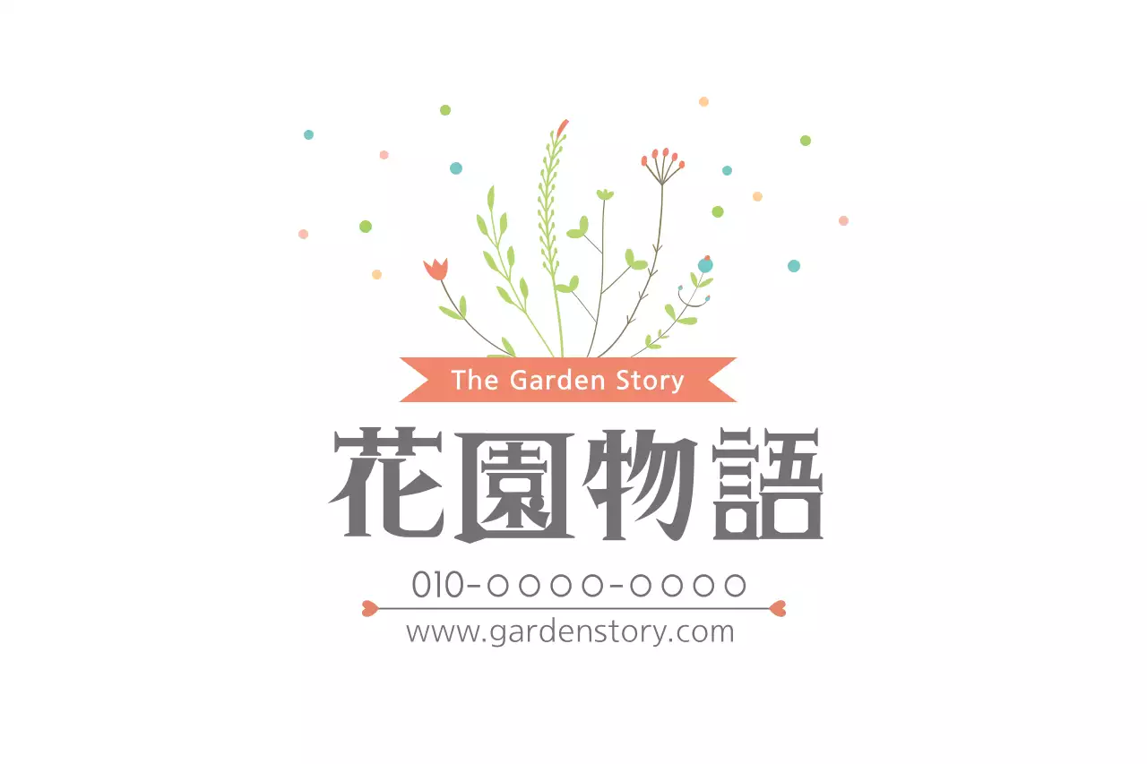 カラフル かわいい ガーデニング ロゴ ファンシーバナー