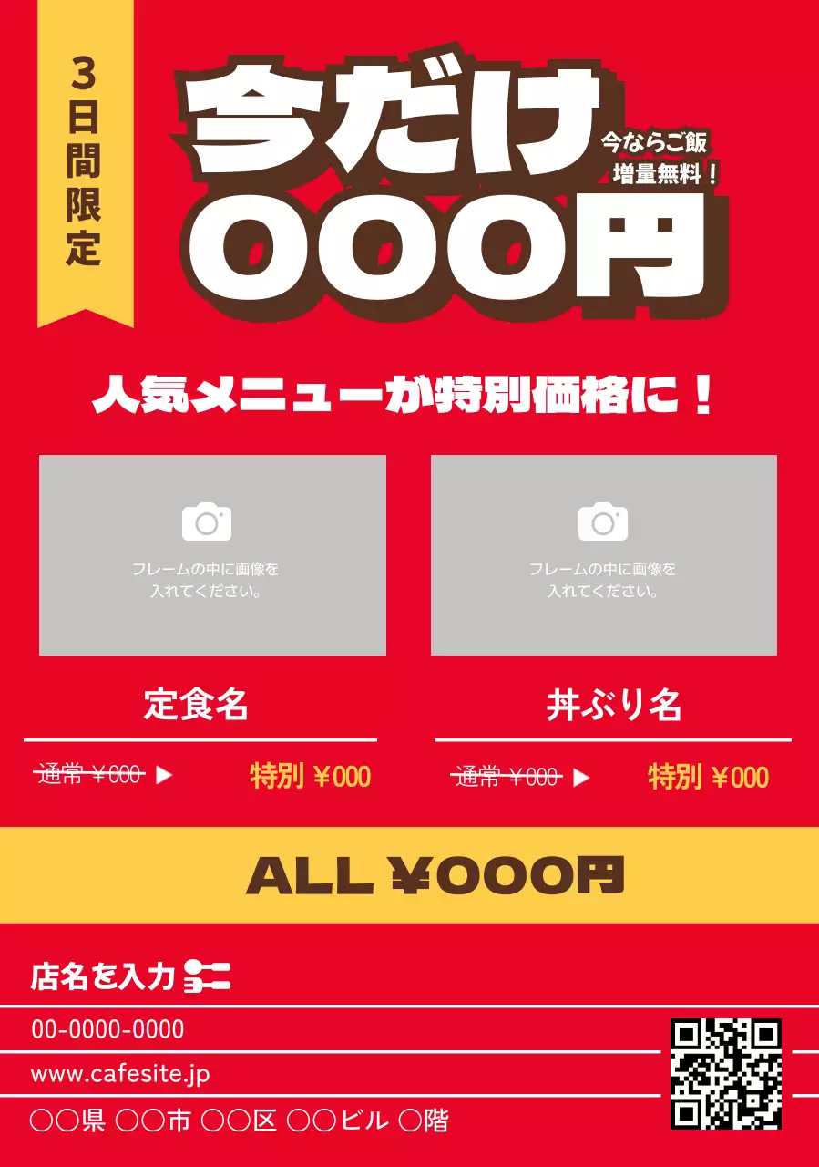 赤 ポップ 飲食 ポスター セール数字強調