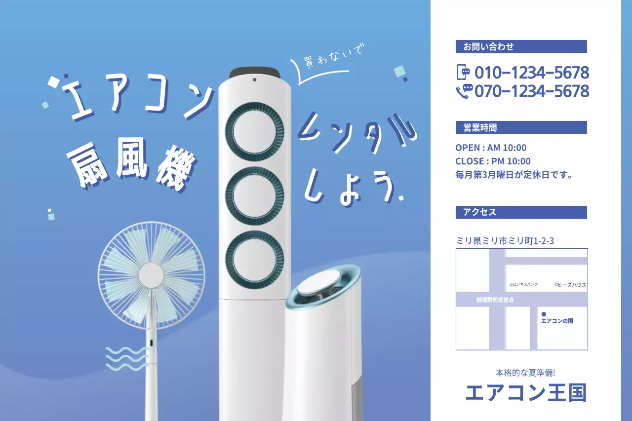 青 シンプル レンタル 広告 ポスター