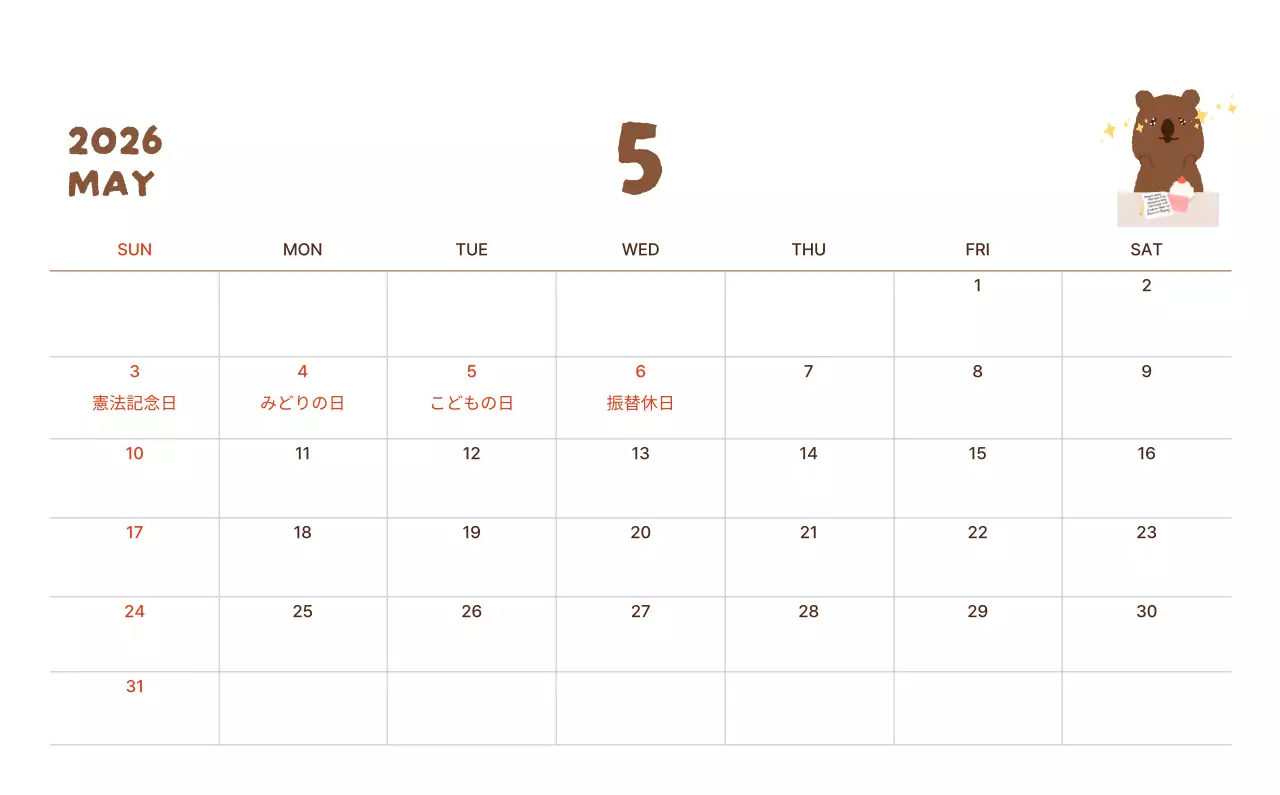 茶色 かわいい クマ カレンダー