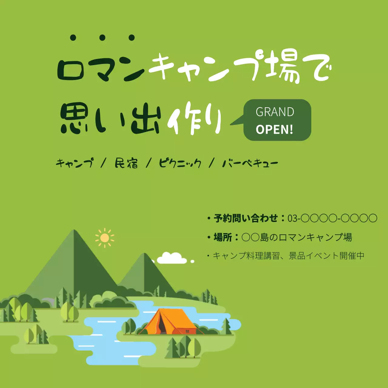 緑 かわいい キャンプ ポスター ウェブバナー