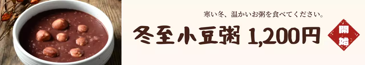 茶色 シンプル 冬の食べ物 ポスター ウェブバナー