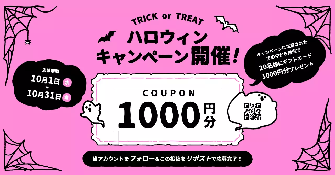 ピンク ポップ ハロウィン キャンペーンポスター