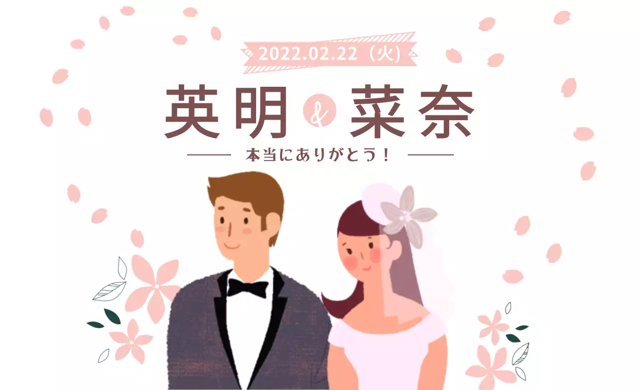 ピンク かわいい 結婚式 招待状 ファンシーバナー