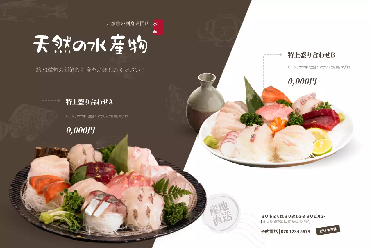 白黒 シンプル 刺身 メニュー ポスター