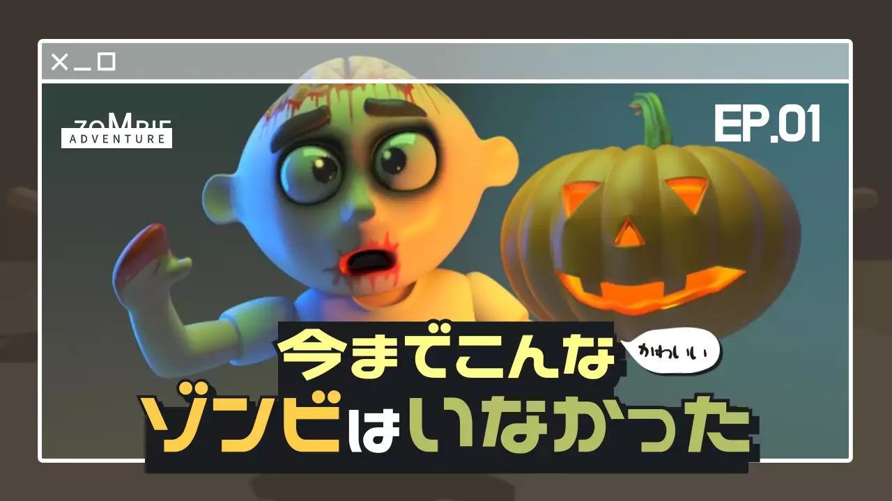 青 ホラー ゾンビ ポスター サムネイル