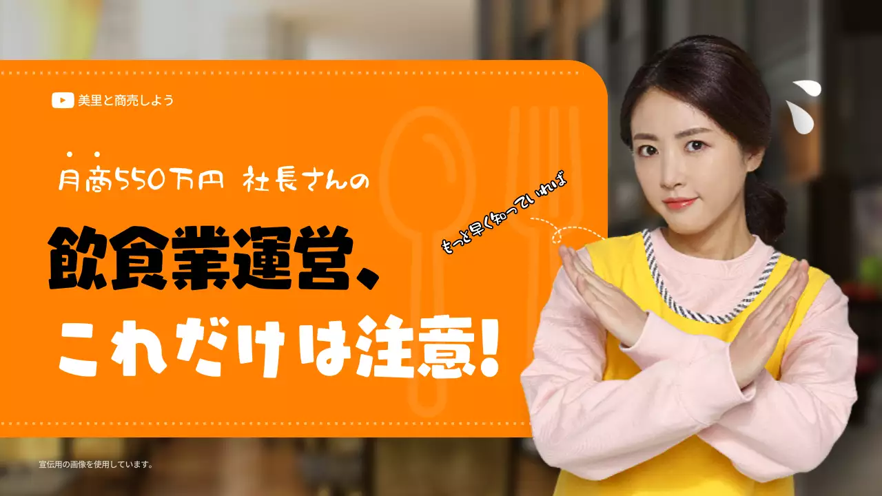 オレンジ 面白い 飲食業 サムネイル