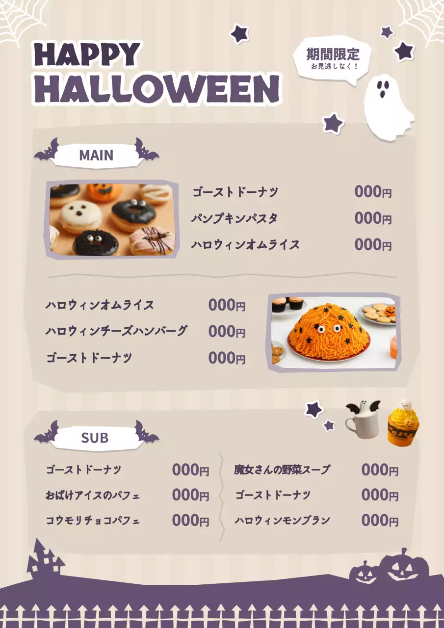 紫 かわいい ハロウィン メニュー