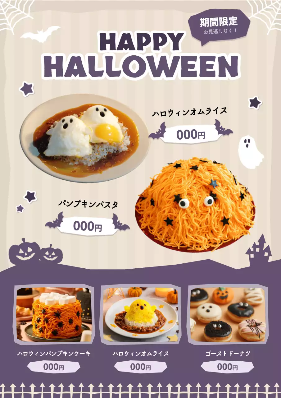 カラフル 楽しい ハロウィン メニュー
