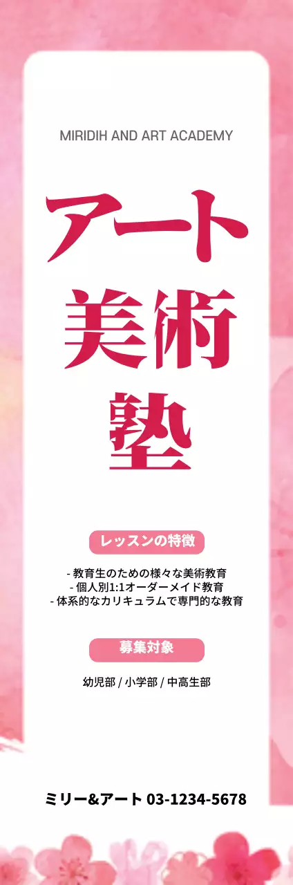 ピンク シンプル 美術 パンフレット ウェブバナー