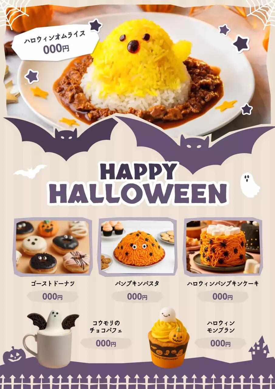 カラフル 楽しい ハロウィン メニュー
