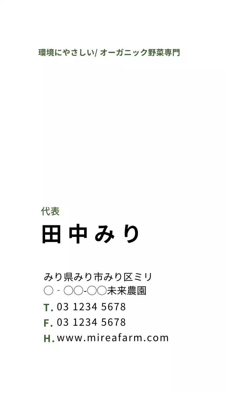 緑 シンプル 農園 名刺