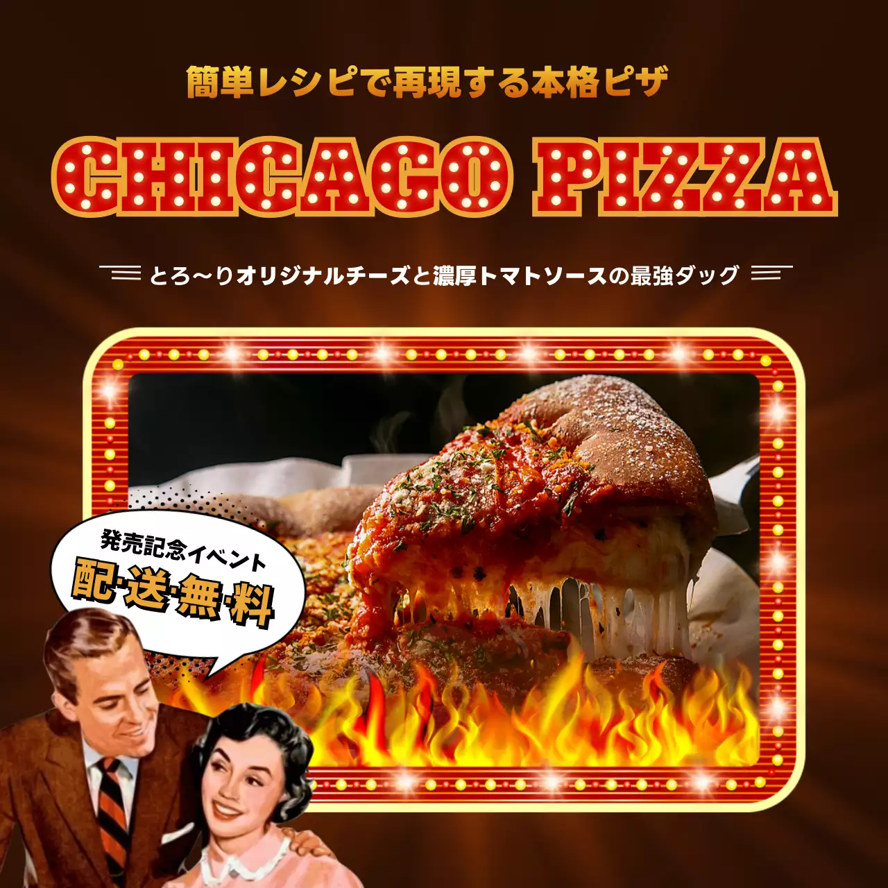 茶色 ポップ ピザ 広告 投稿 正方形