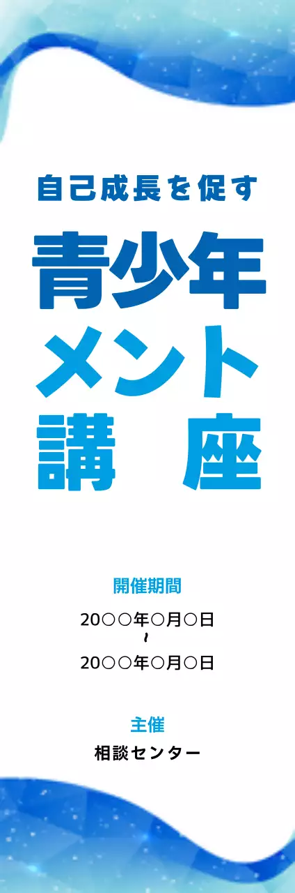 青 シンプル メンタルヘルス ポスター ウェブバナー