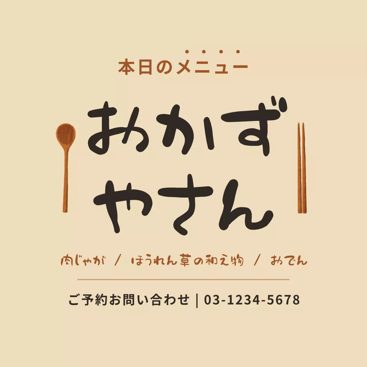 ベージュ シンプル メニュー メニュー表 ファンシーバナー