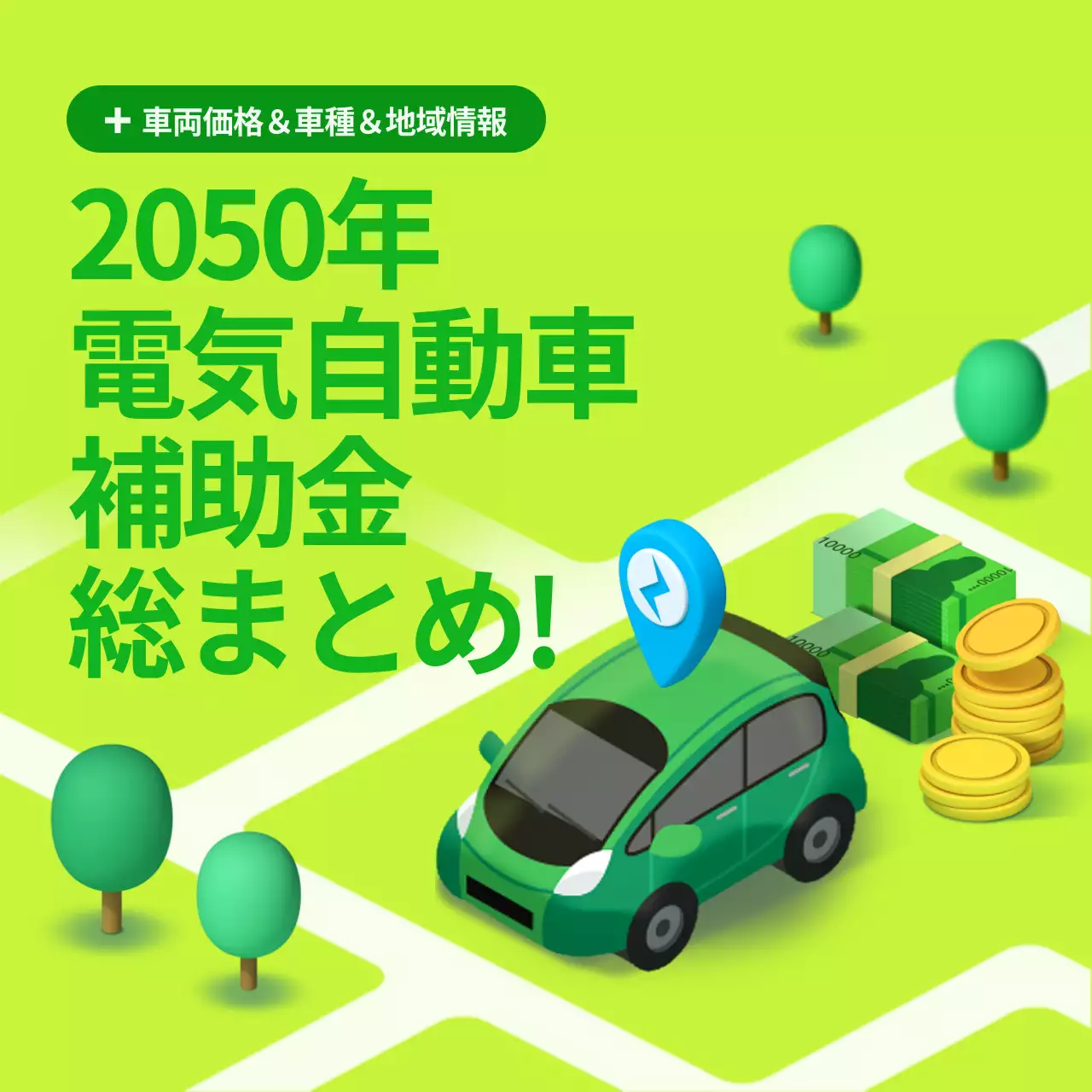 緑 シンプル 電気自動車 お知らせ