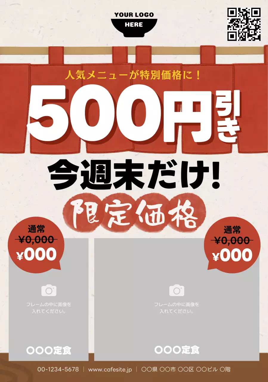 赤 アイボリー シンプル お店 ポスター セール数字強調