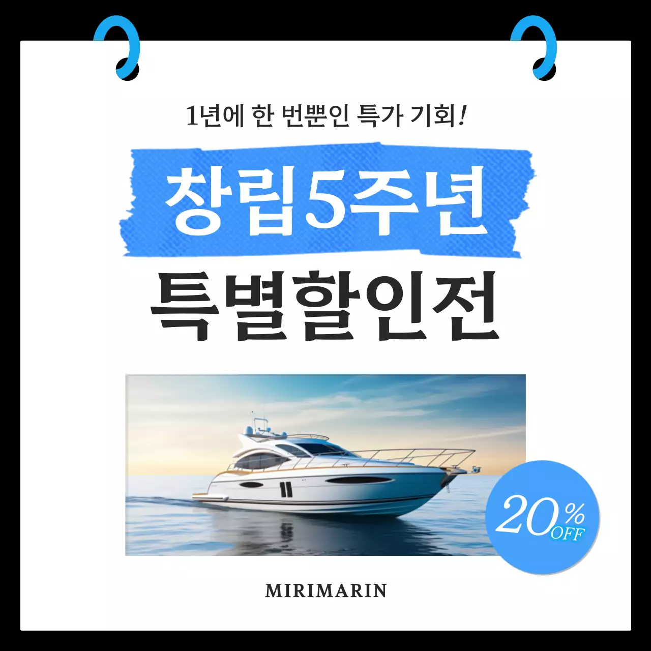 파랑 모던 할인 행사
